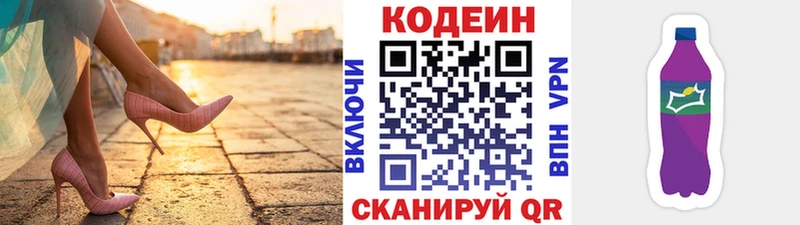 Кодеин напиток Lean (лин)  Купить где  Рошаль 